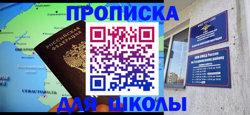 прописка законно в Мелеузе