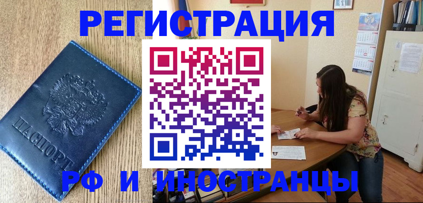 миграционный учет в Мелеузе