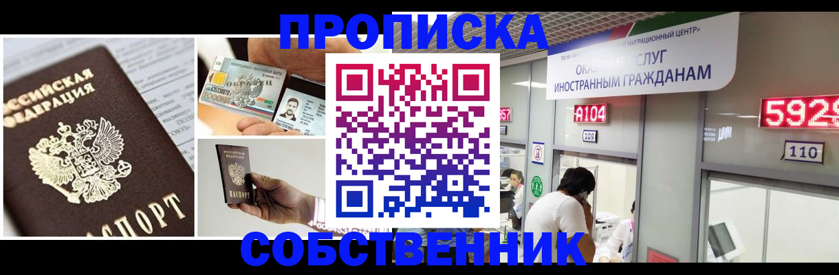 прописка 2025 в Мелеузе